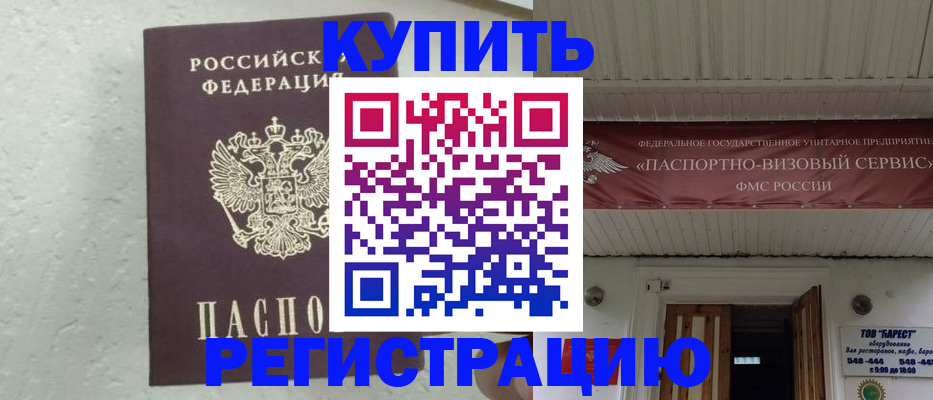 временная регистрация гарантия в Каменке